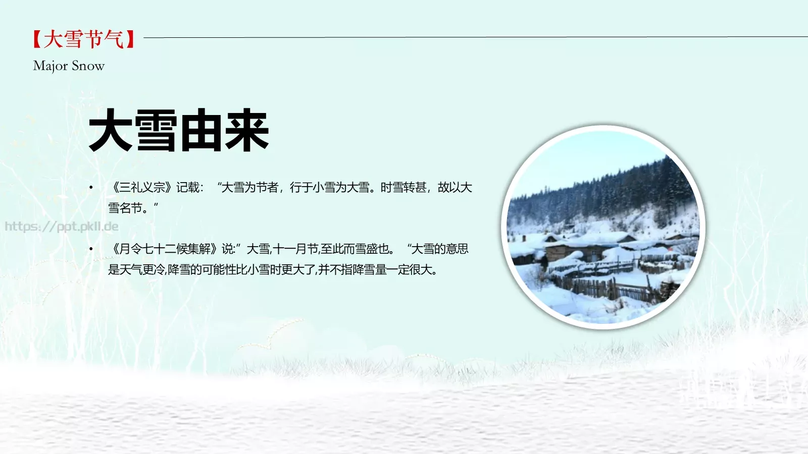 大雪通用PPT模板 第 8 页预览图