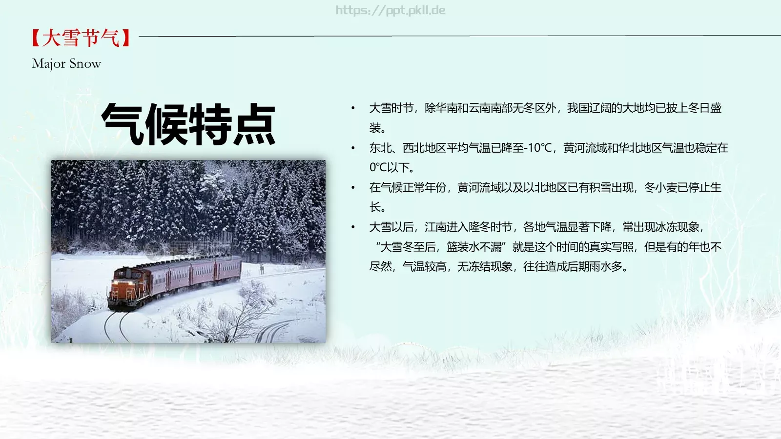 大雪通用PPT模板 第 10 页预览图