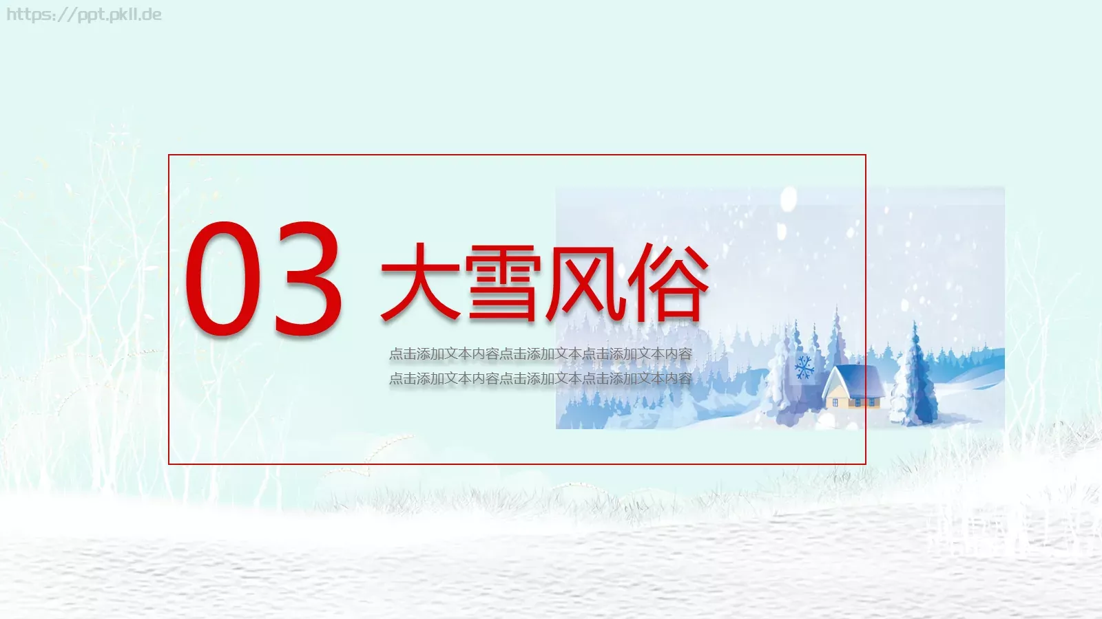 大雪通用PPT模板 第 12 页预览图