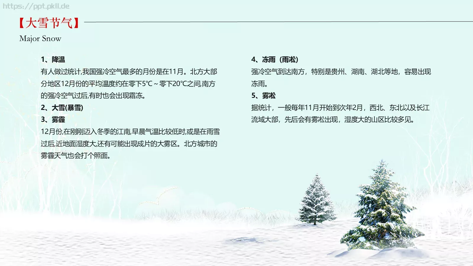 大雪通用PPT模板 第 11 页预览图
