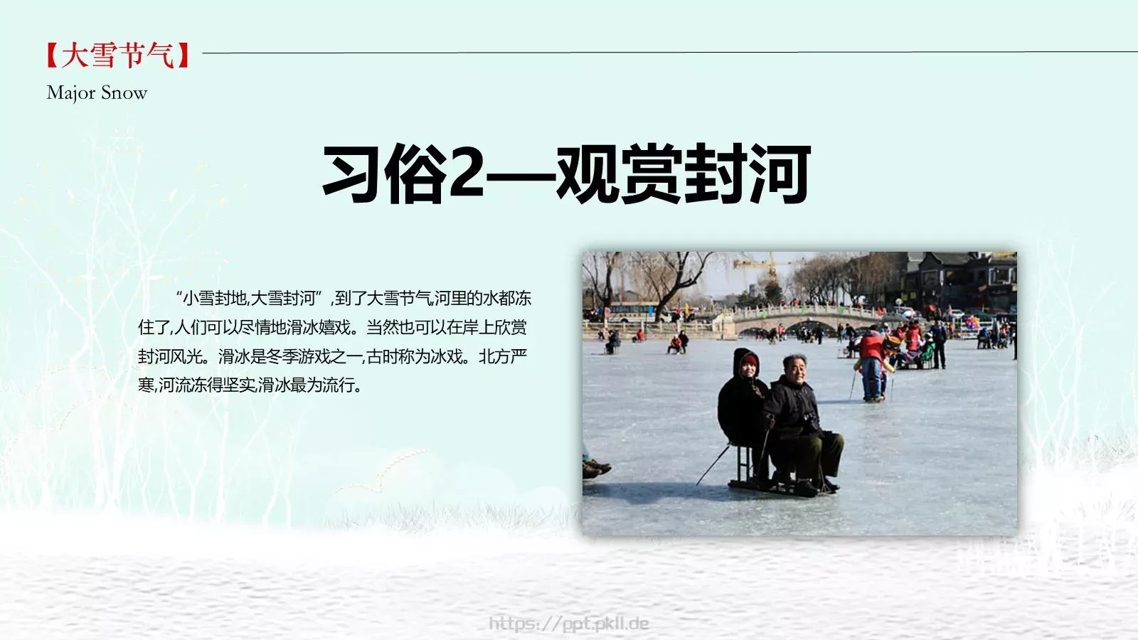 大雪通用PPT模板 第 14 页预览图