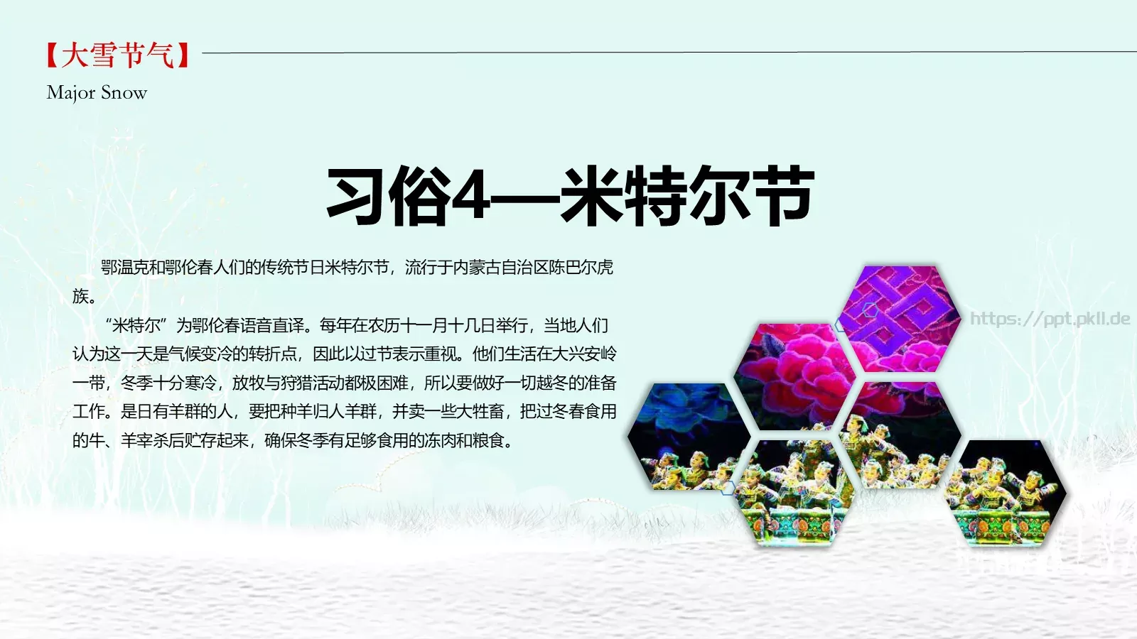 大雪通用PPT模板 第 16 页预览图