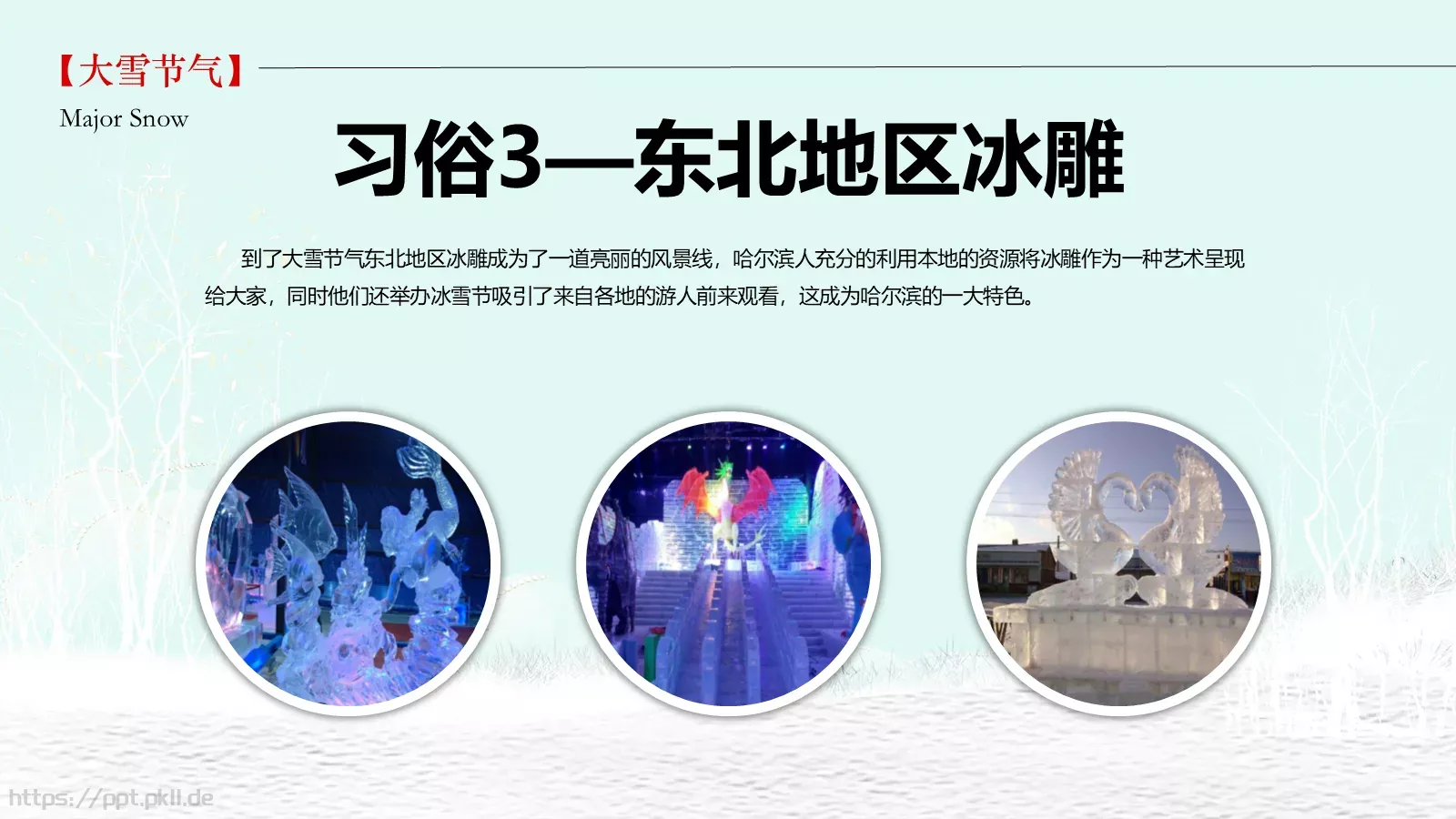 大雪通用PPT模板 第 15 页预览图