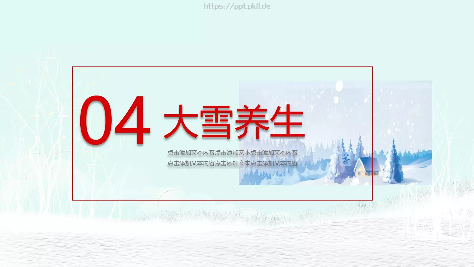 大雪通用PPT模板 第 18 页预览图