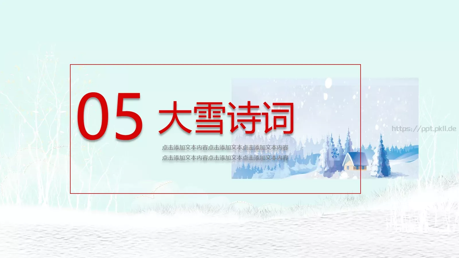 大雪通用PPT模板 第 23 页预览图