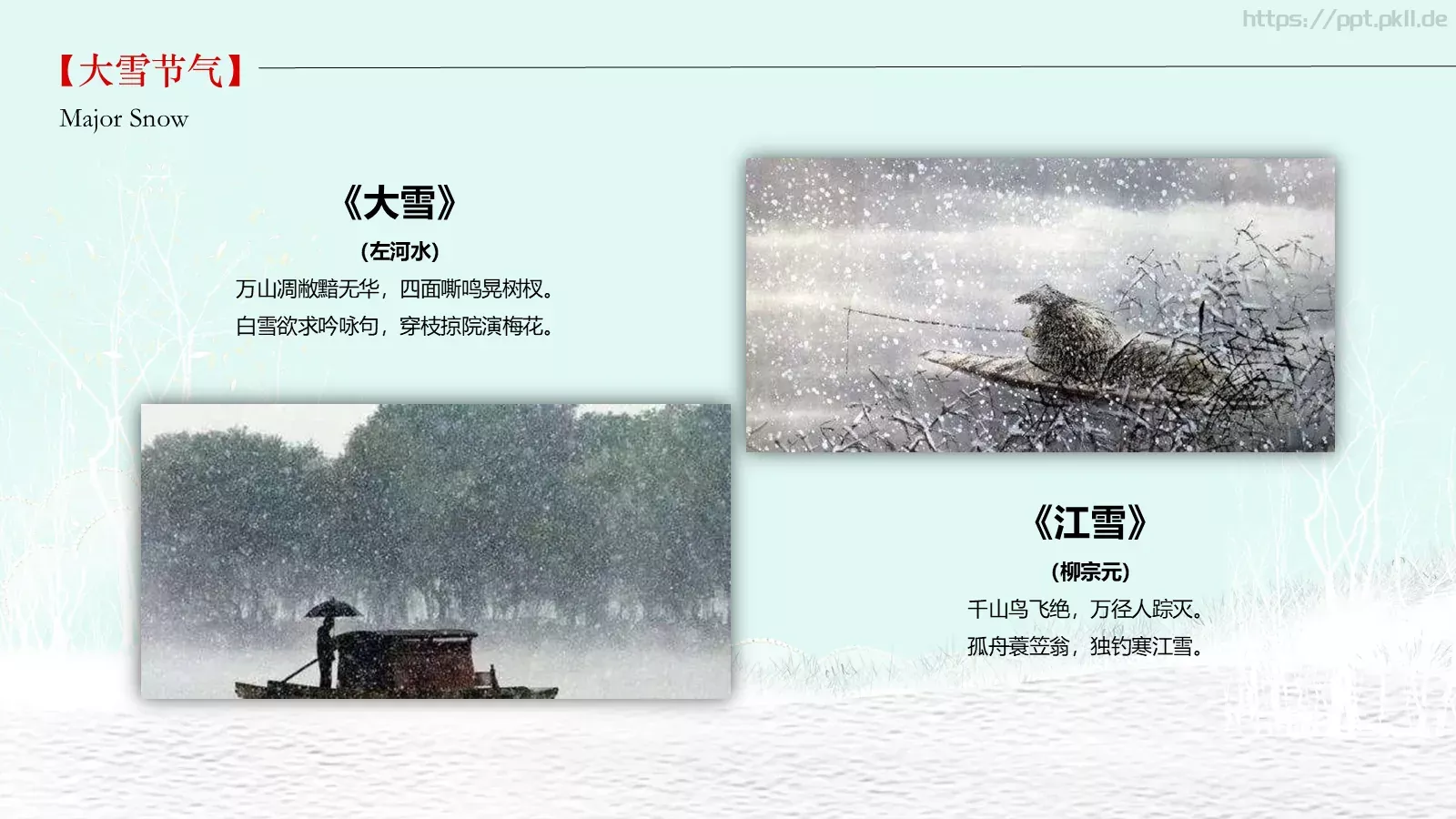 大雪通用PPT模板 第 24 页预览图
