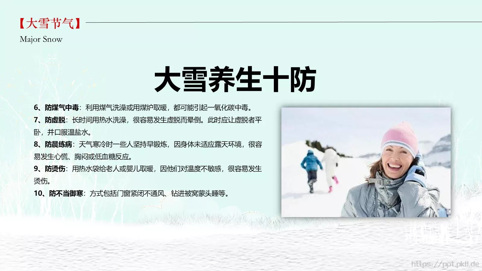 大雪通用PPT模板 第 22 页预览图