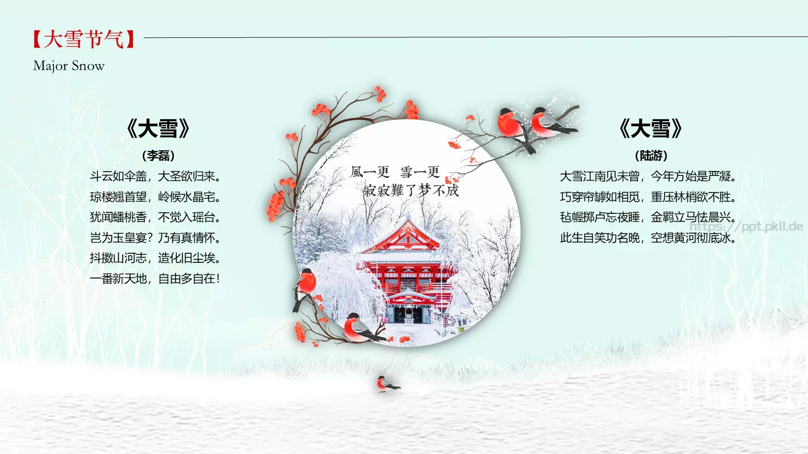 大雪通用PPT模板 第 25 页预览图