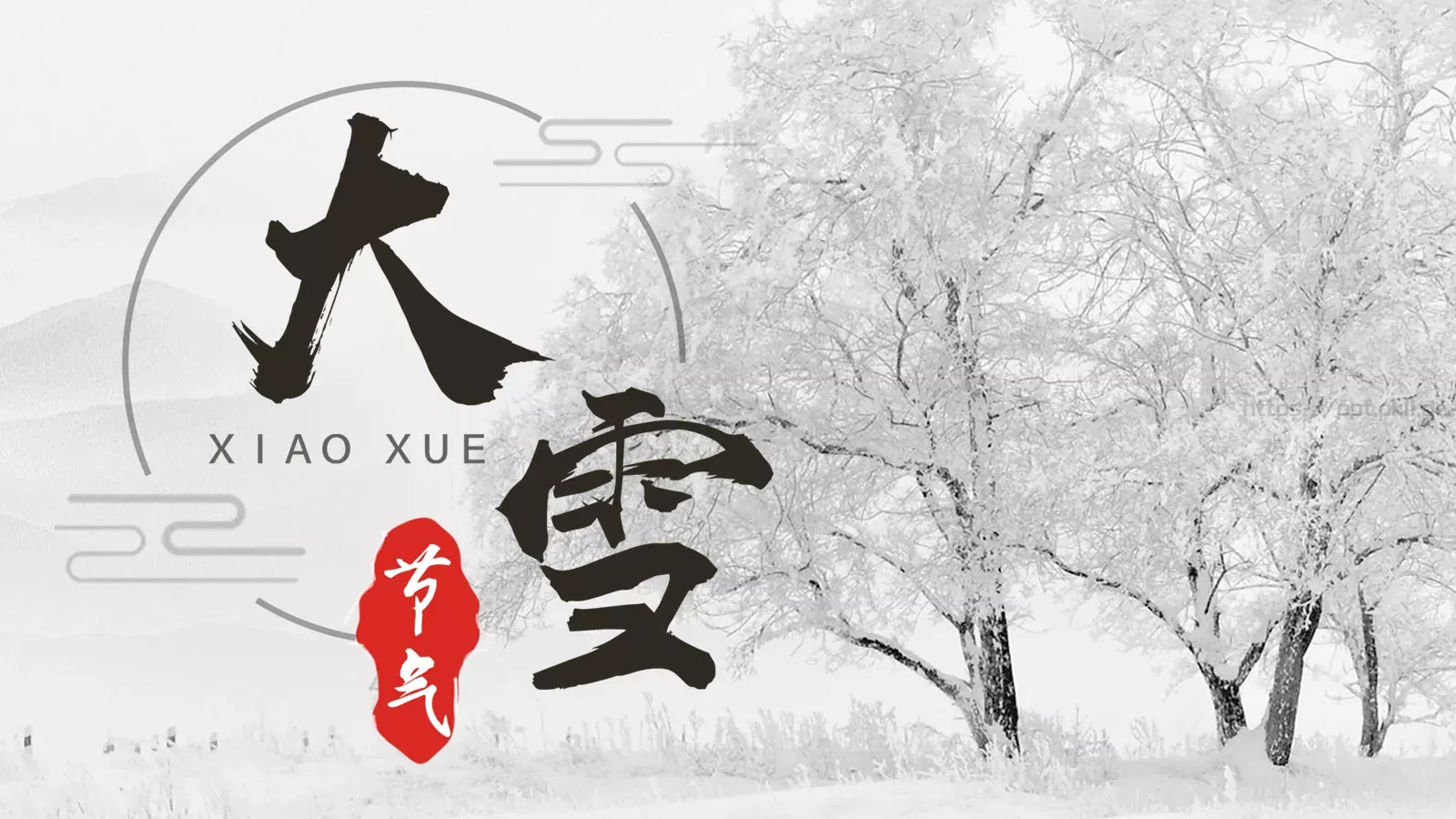 大雪节气PPT模板 第 1 页缩略图
