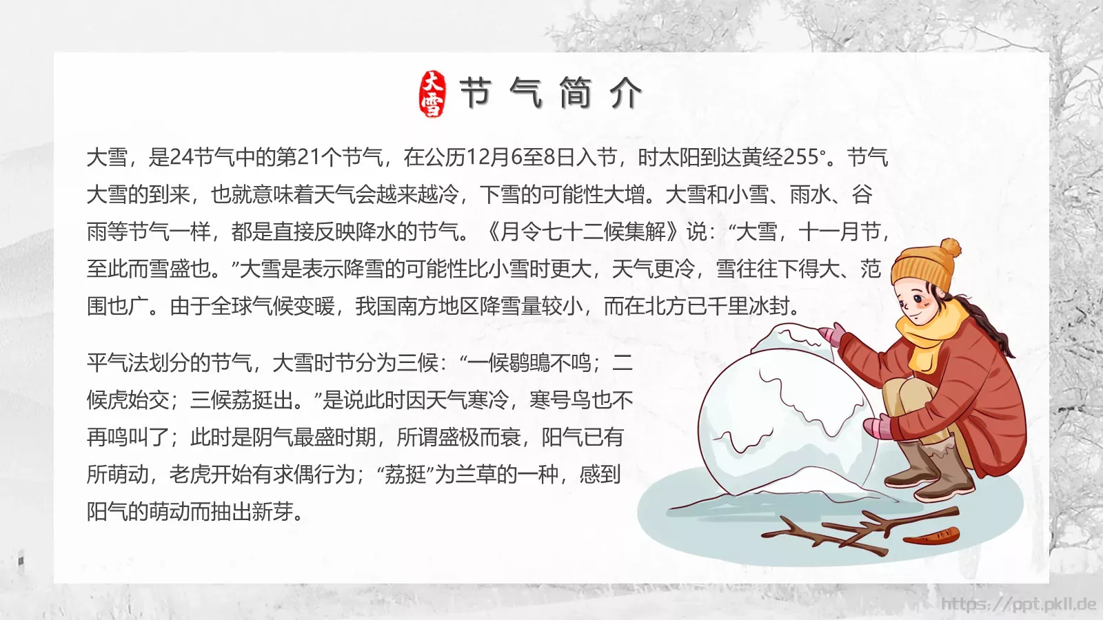 大雪节气PPT模板 第 5 页预览图
