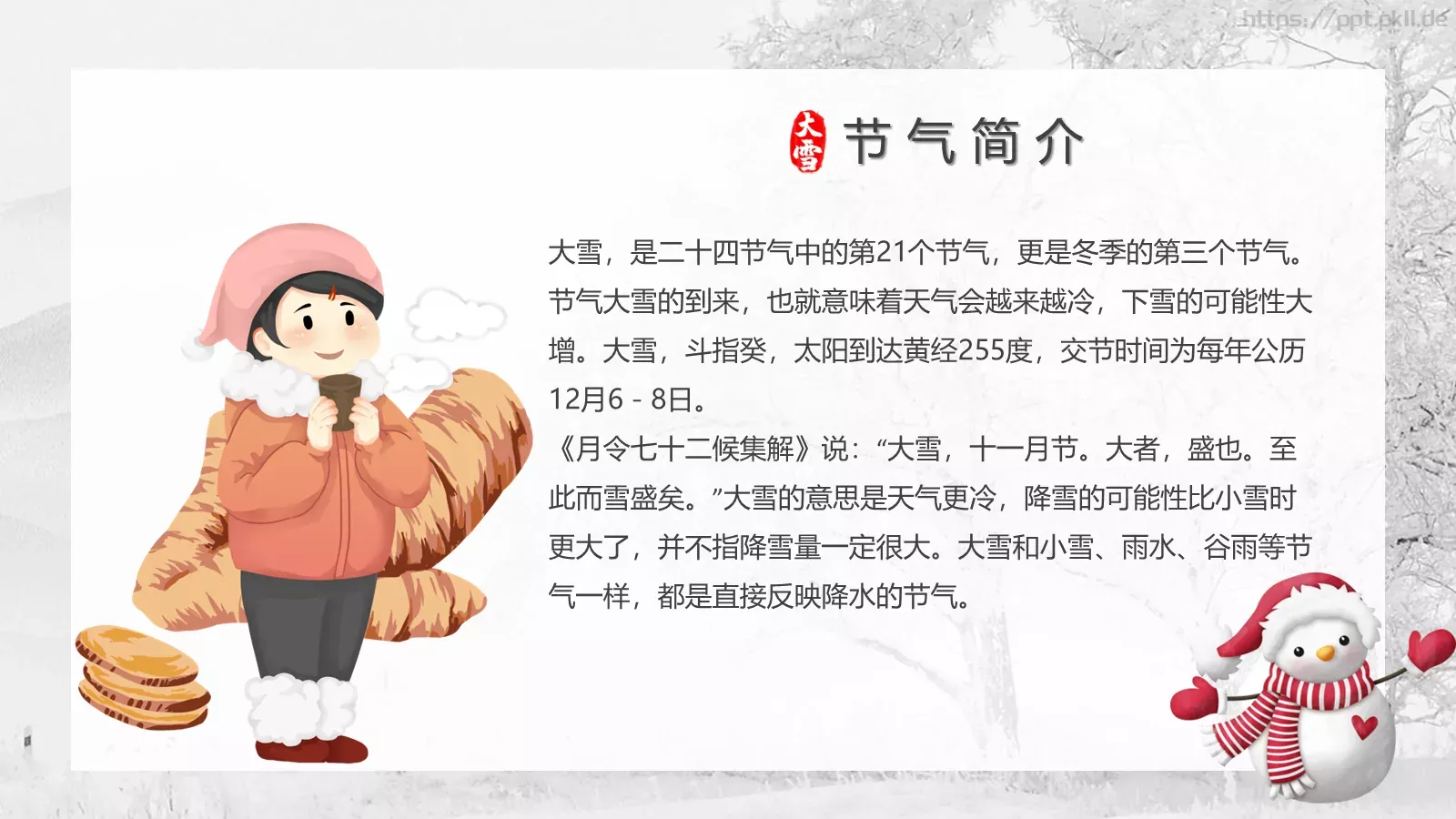 大雪节气PPT模板 第 4 页缩略图