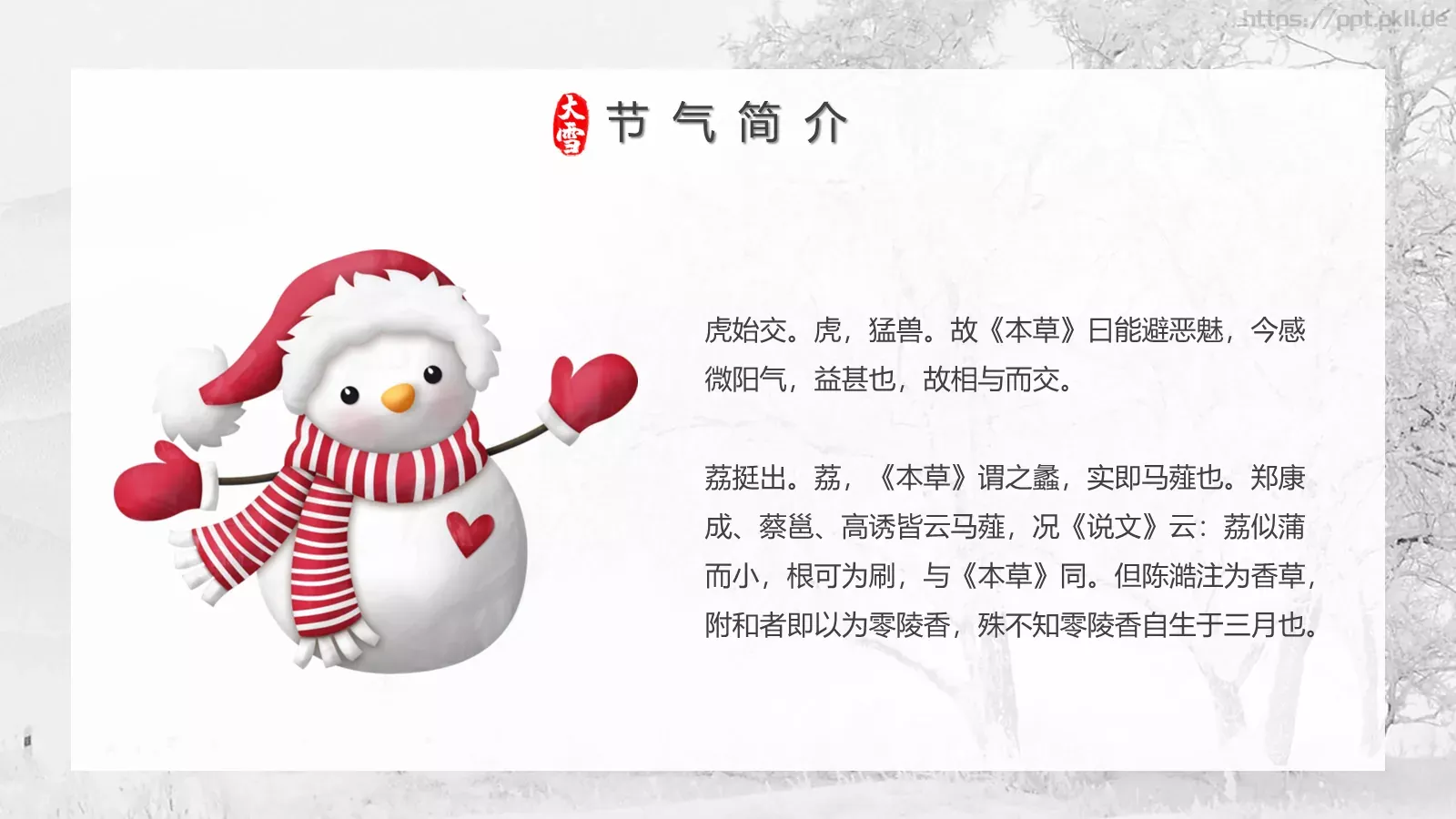 大雪节气PPT模板 第 7 页预览图