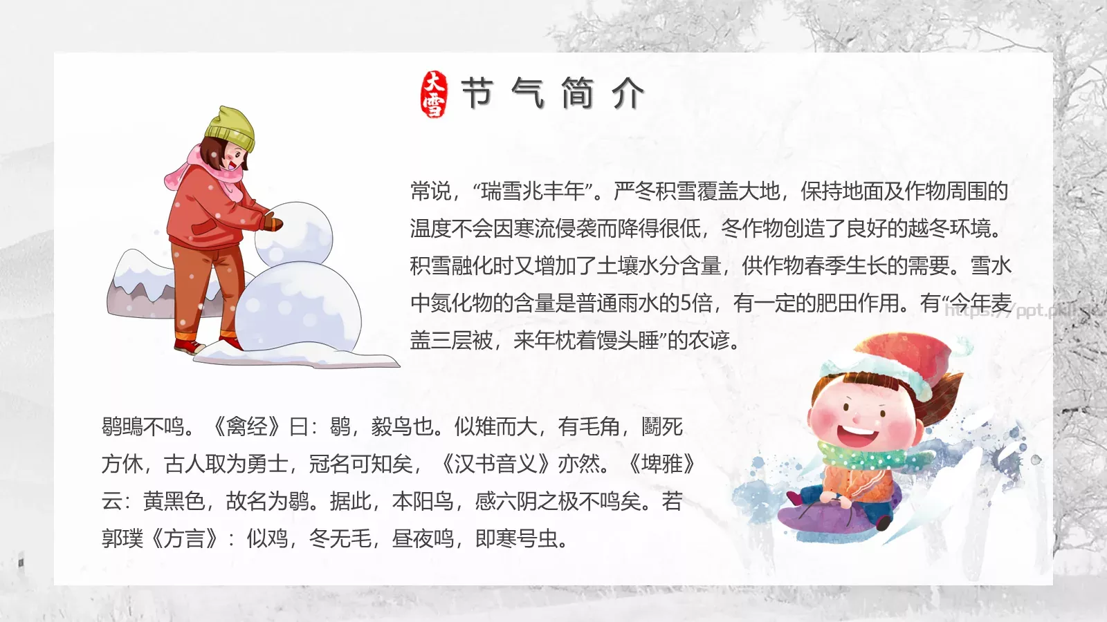 大雪节气PPT模板 第 6 页预览图