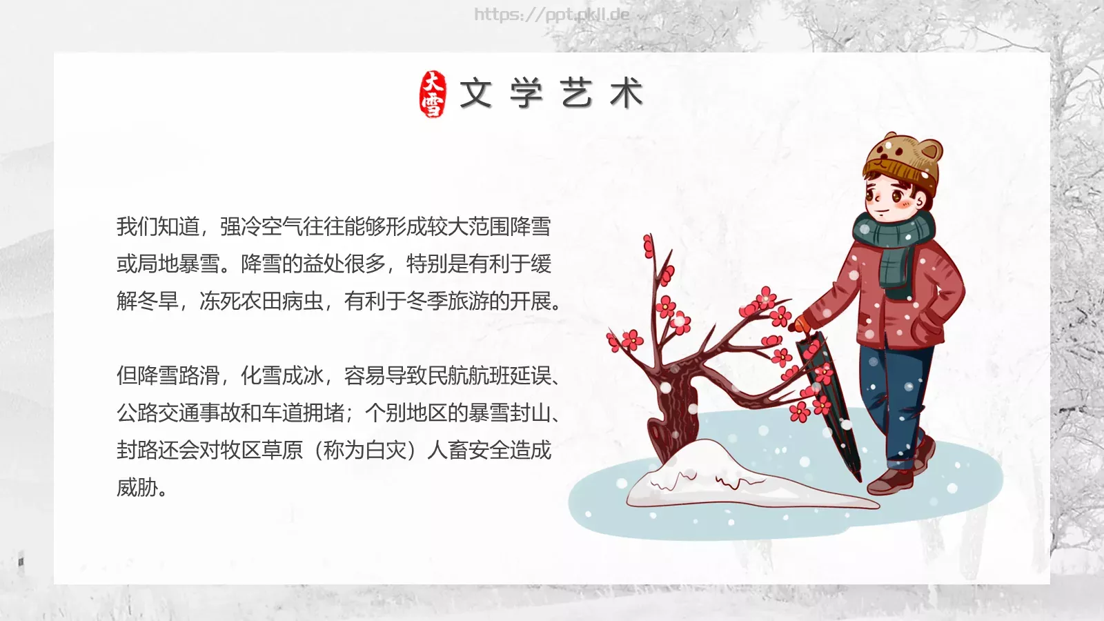 大雪节气PPT模板 第 10 页预览图