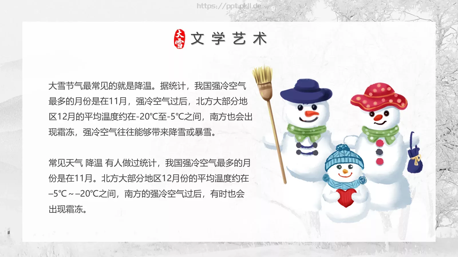 大雪节气PPT模板 第 9 页预览图
