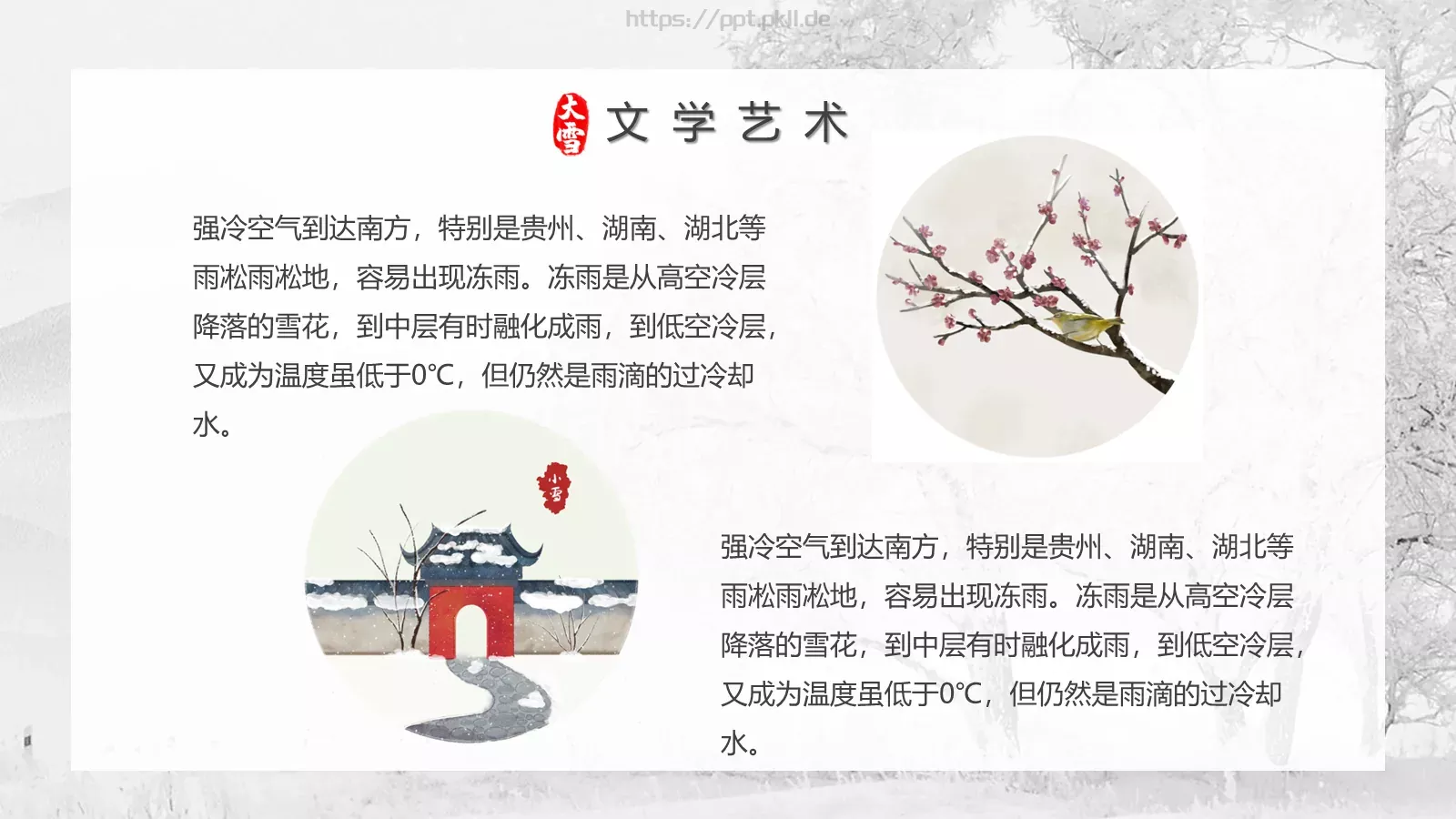 大雪节气PPT模板 第 11 页预览图