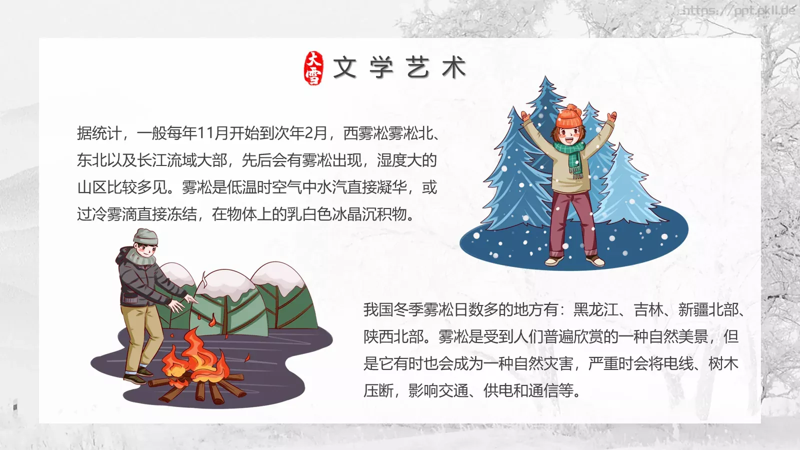 大雪节气PPT模板 第 14 页预览图