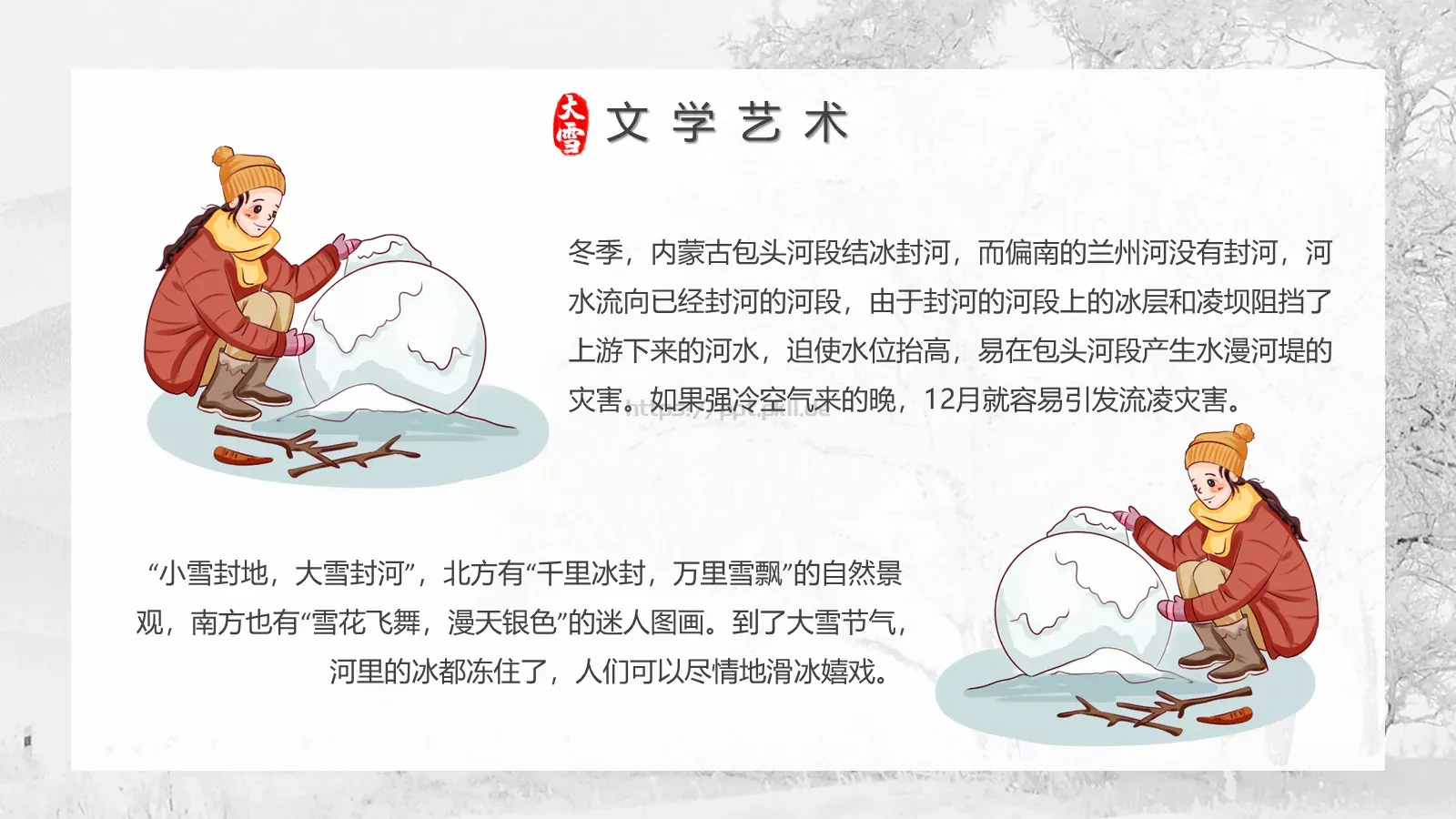 大雪节气PPT模板 第 15 页预览图