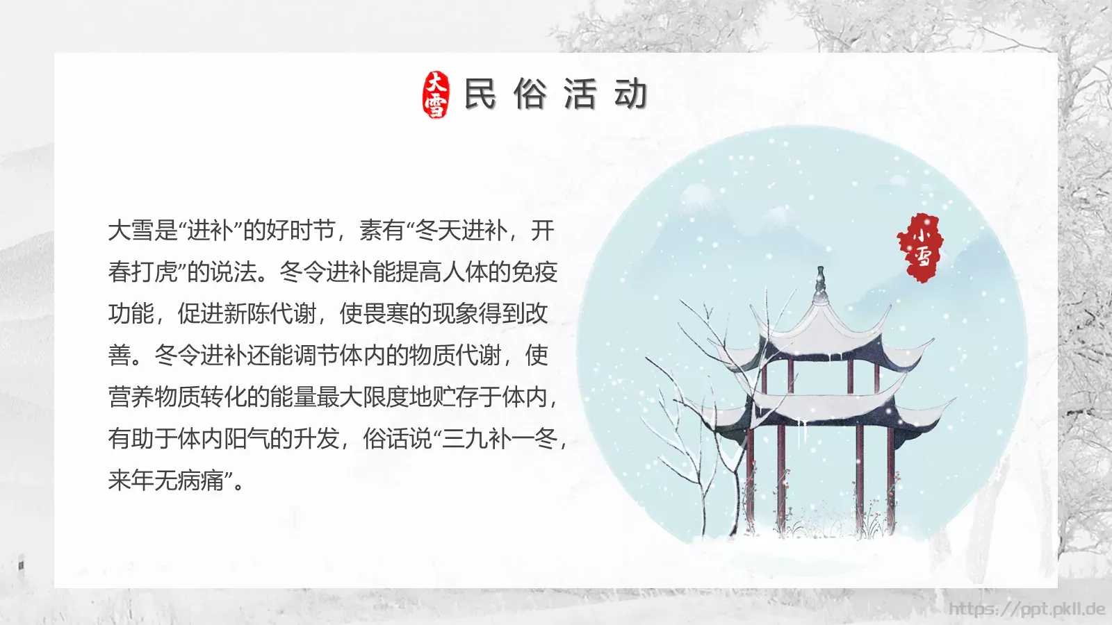 大雪节气PPT模板 第 17 页预览图