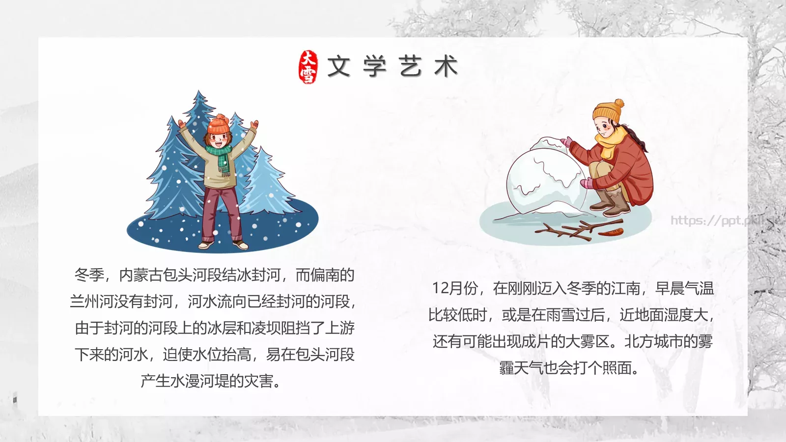 大雪节气PPT模板 第 18 页预览图