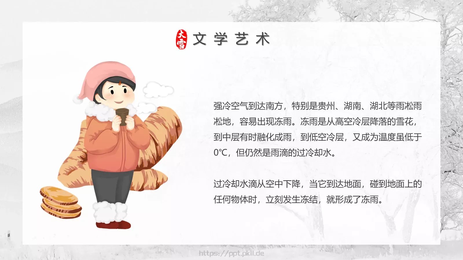 大雪节气PPT模板 第 19 页预览图