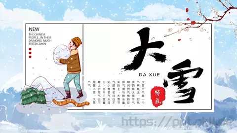 通用模板大雪节气通用 缩略图