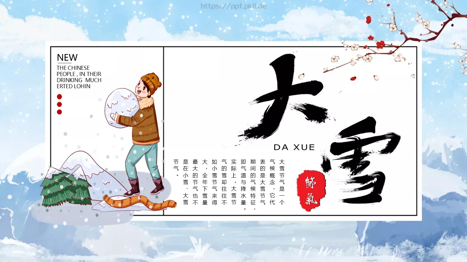 通用模板大雪节气通用 第 1 页缩略图