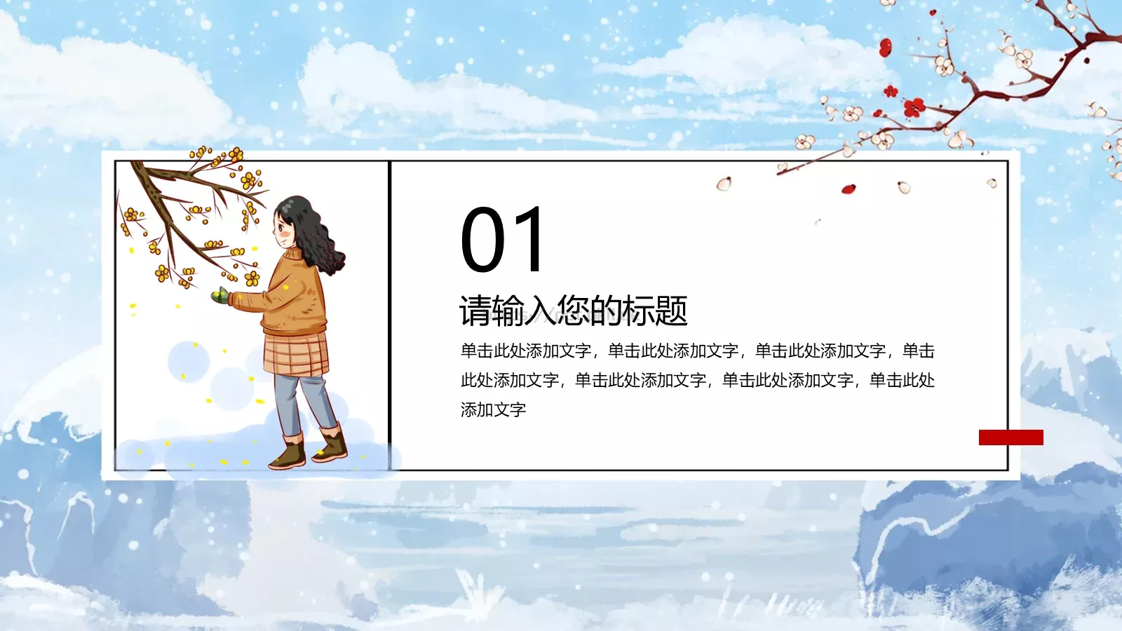 通用模板大雪节气通用 第 3 页缩略图