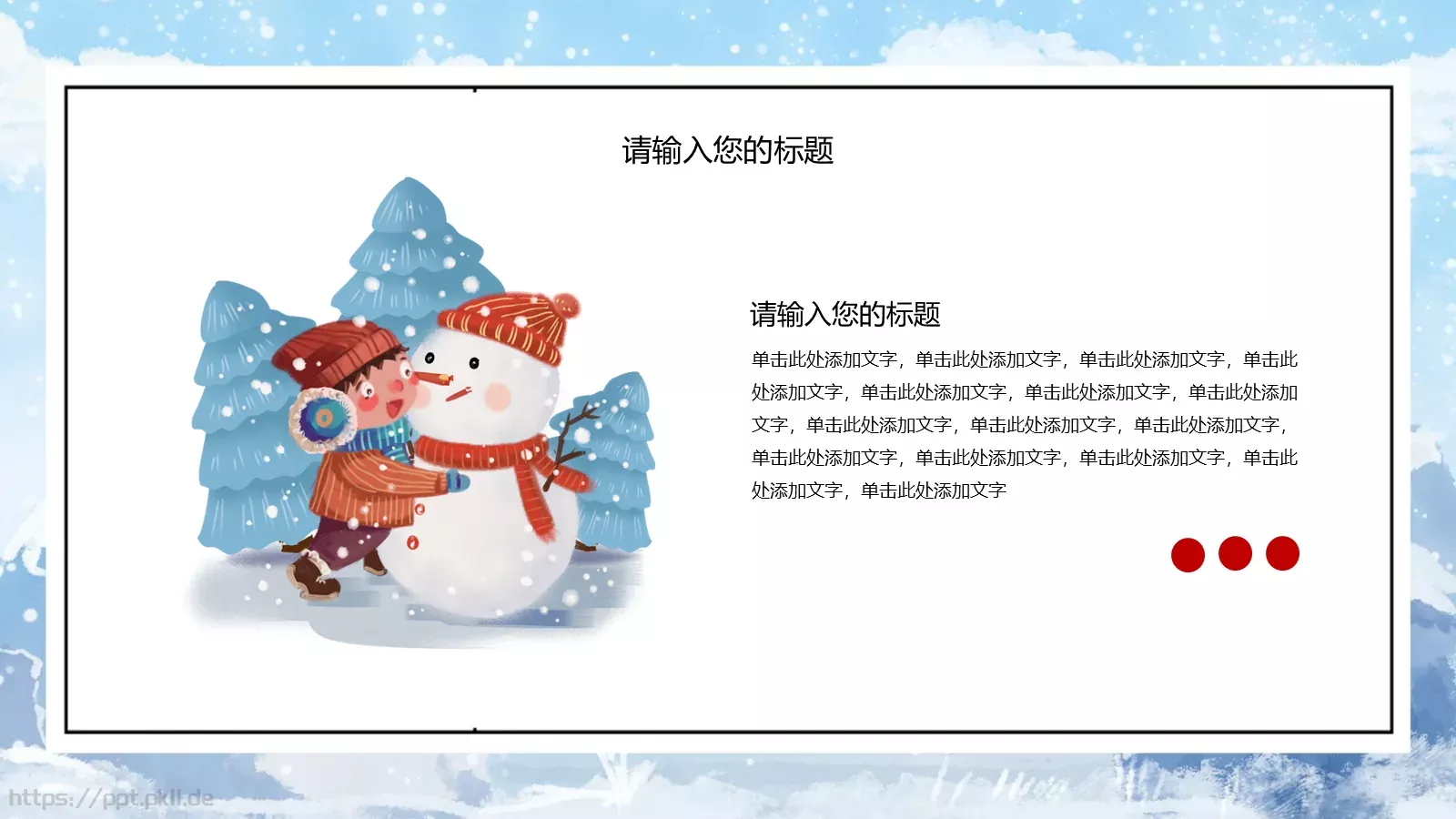 通用模板大雪节气通用 第 6 页预览图