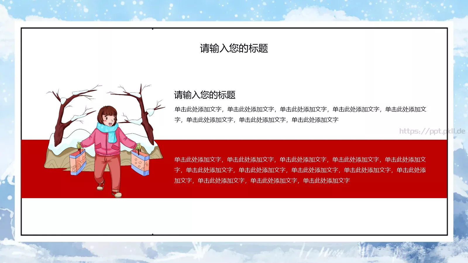 通用模板大雪节气通用 第 4 页缩略图