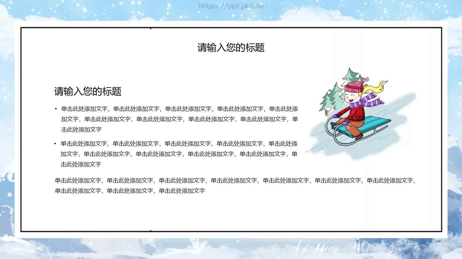 通用模板大雪节气通用 第 7 页预览图