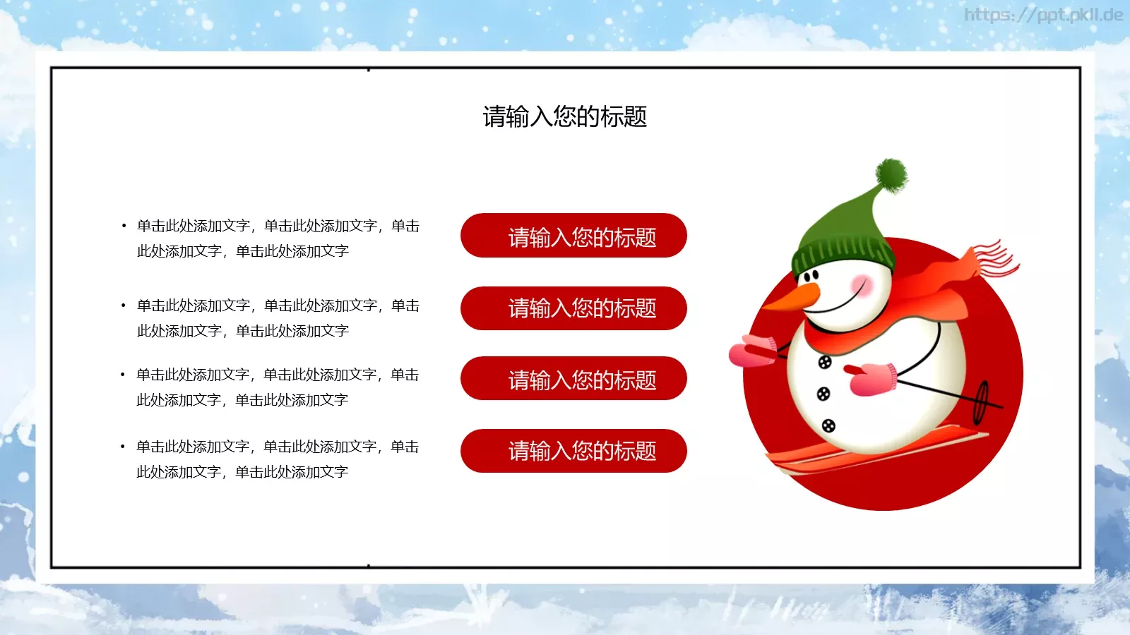 通用模板大雪节气通用 第 9 页预览图