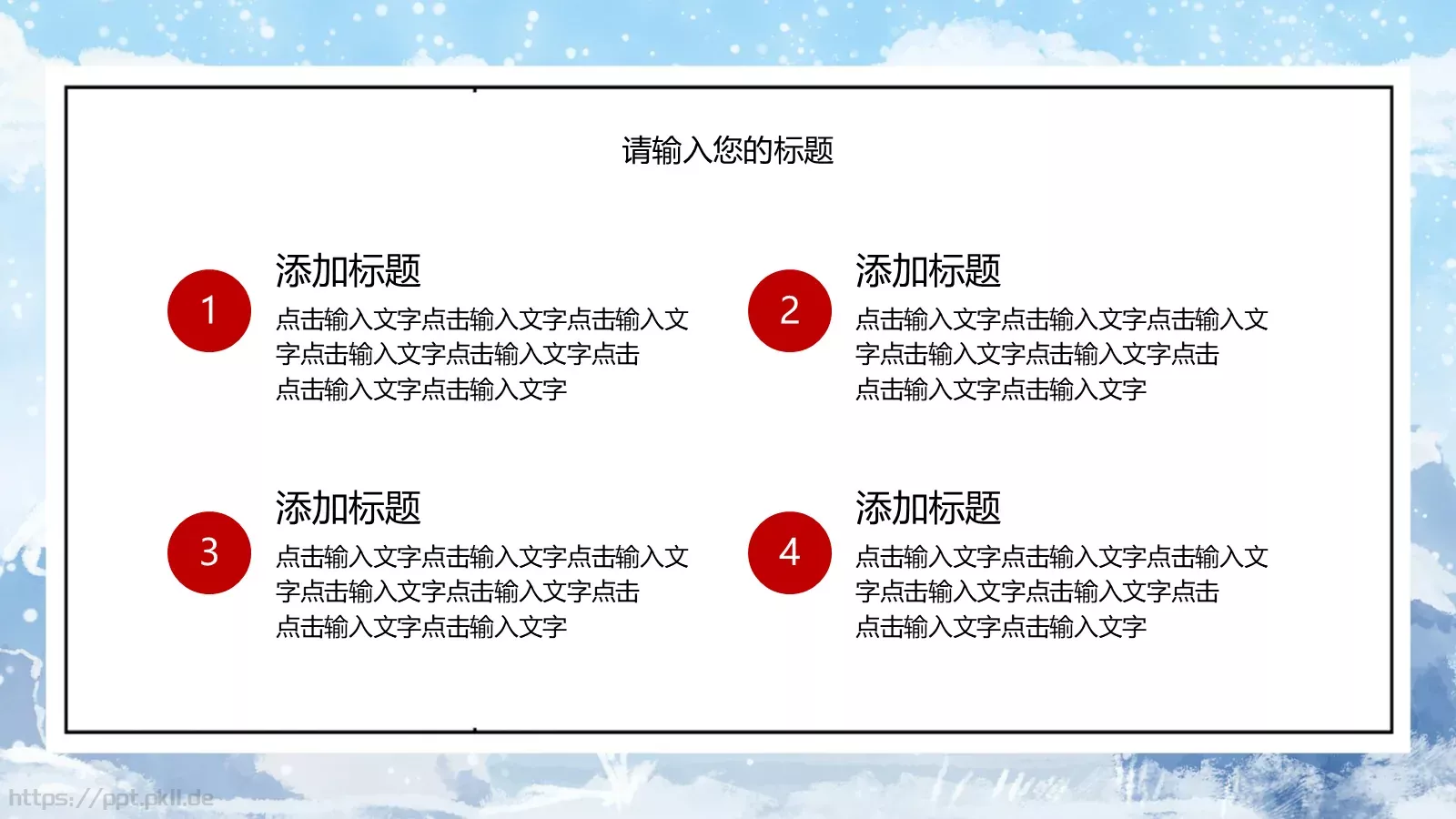 通用模板大雪节气通用 第 12 页预览图