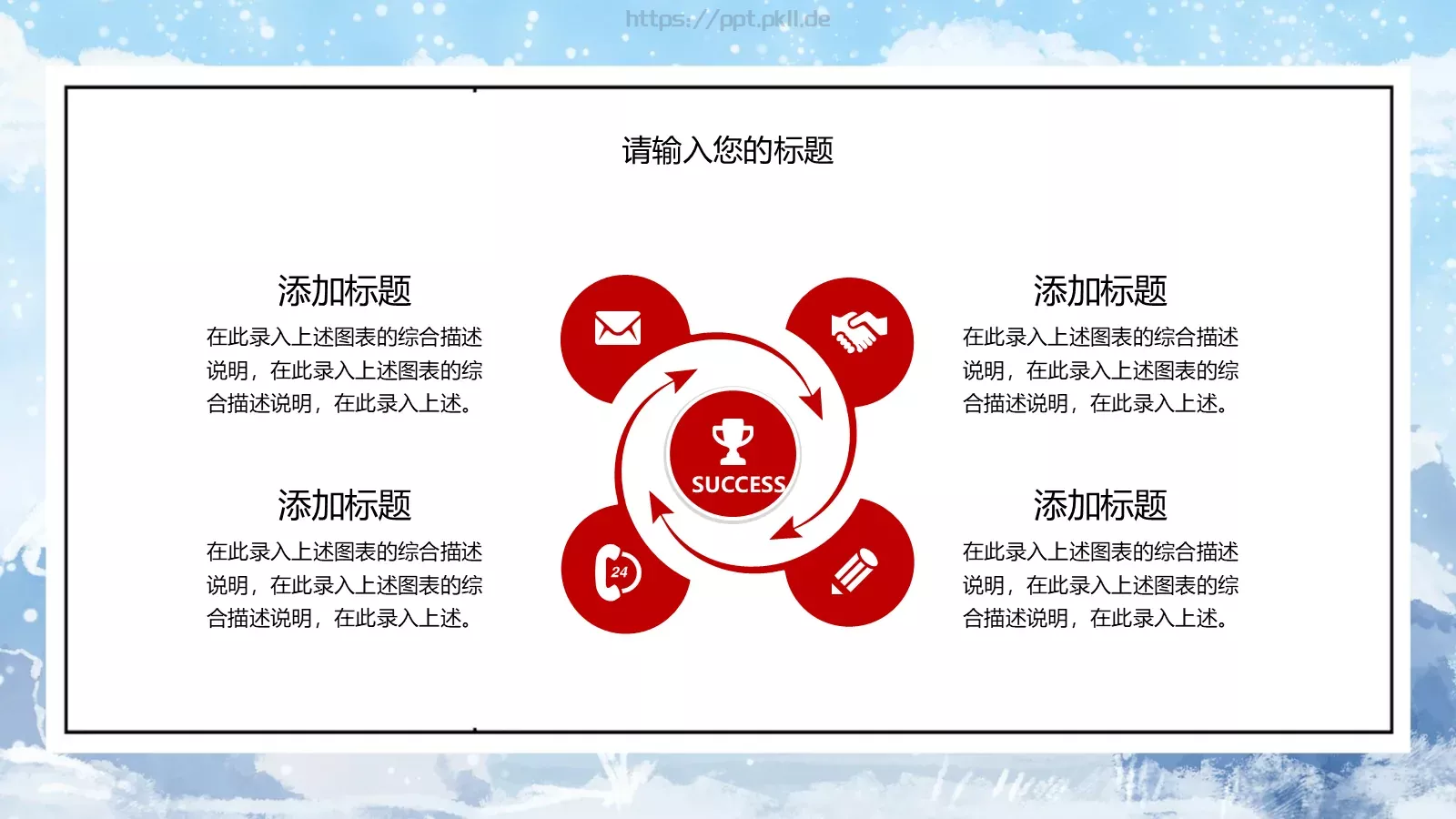 通用模板大雪节气通用 第 11 页预览图