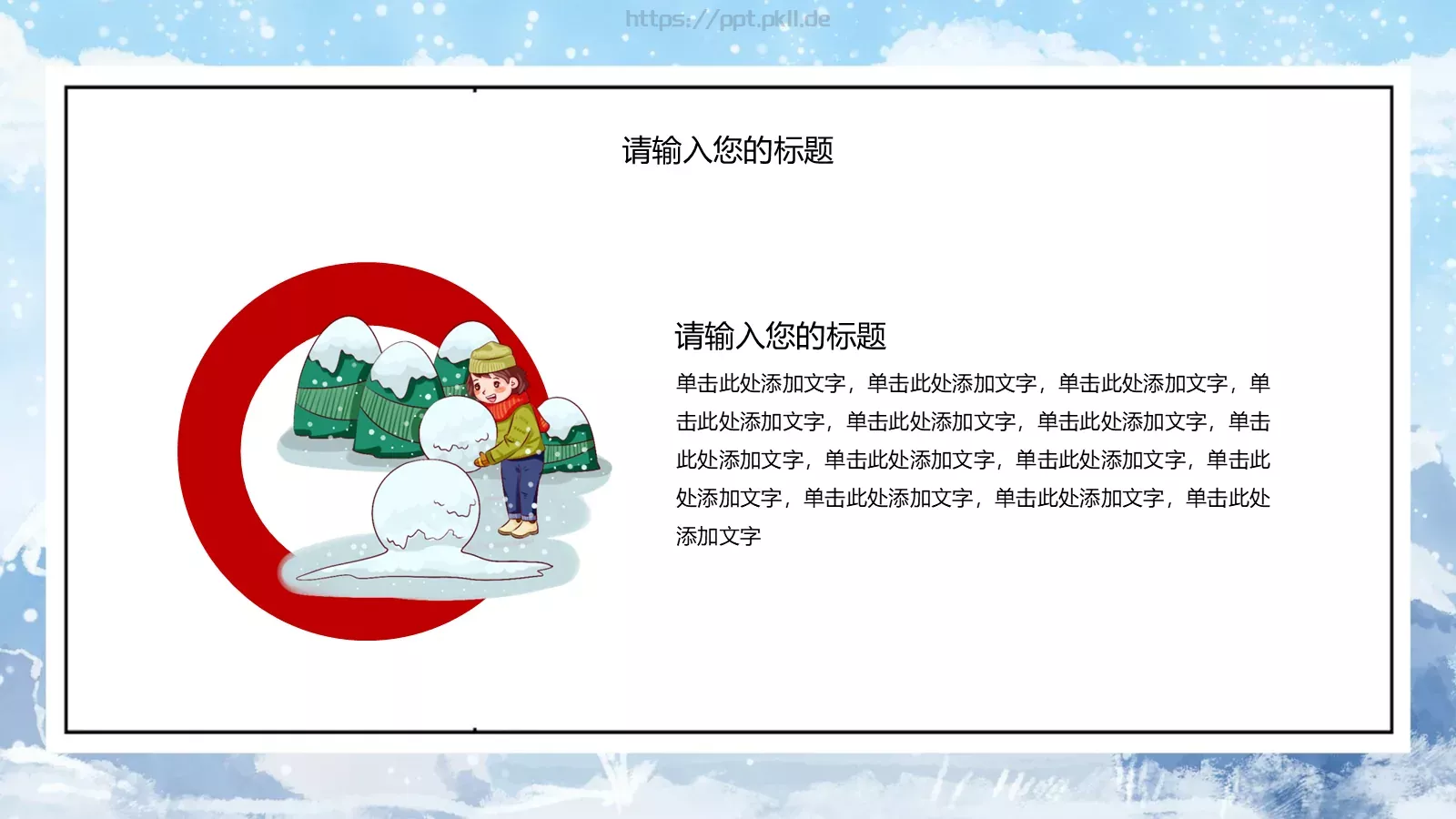 通用模板大雪节气通用 第 14 页预览图