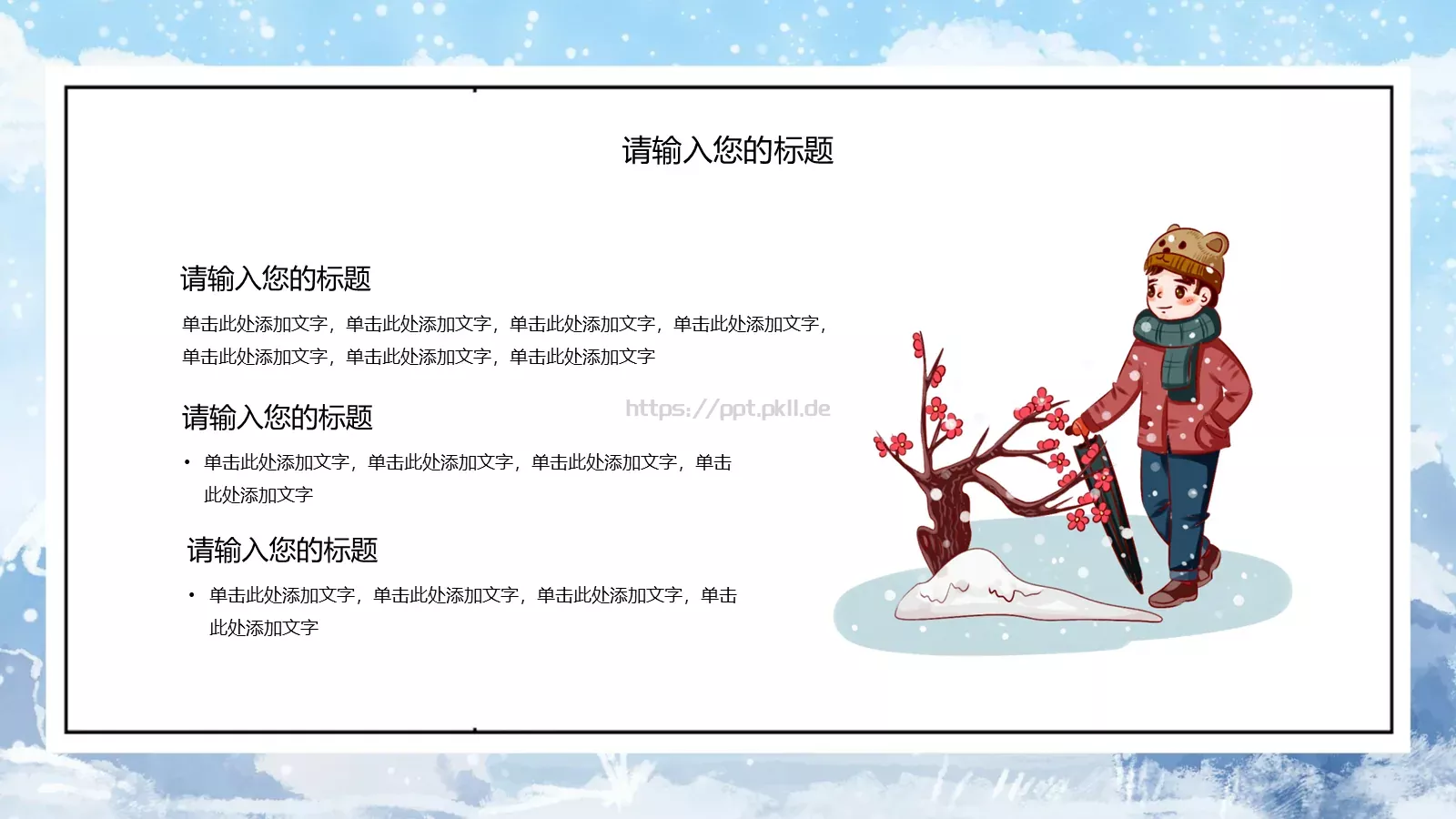 通用模板大雪节气通用 第 15 页预览图