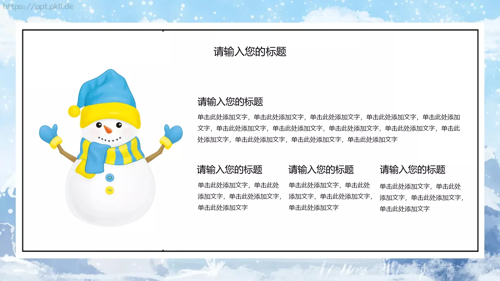 通用模板大雪节气通用 第 17 页预览图