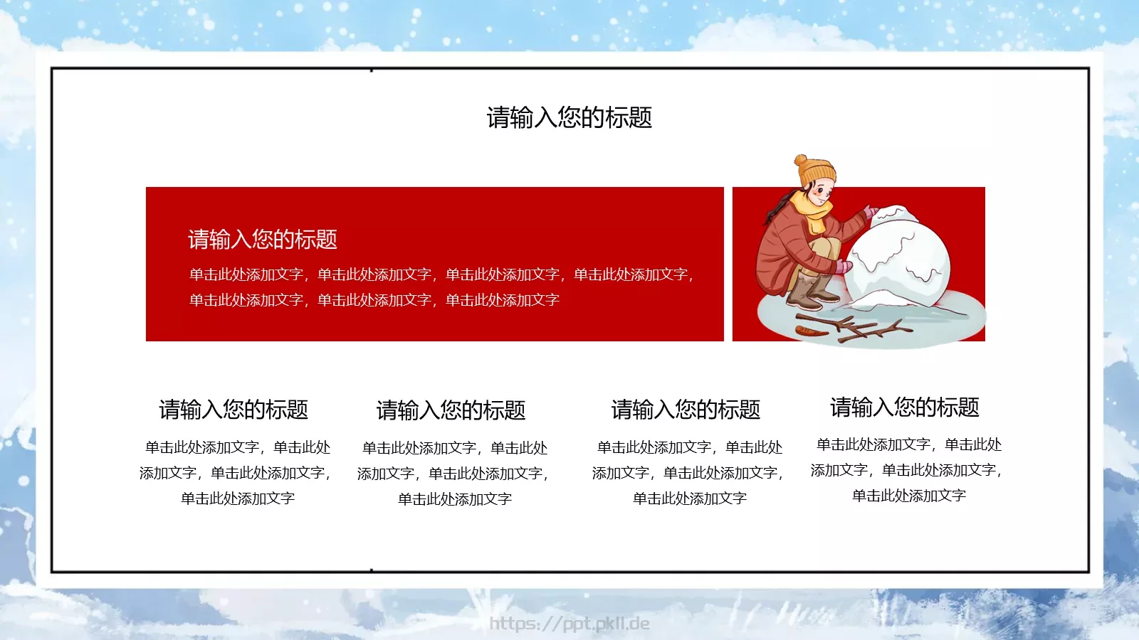 通用模板大雪节气通用 第 16 页预览图