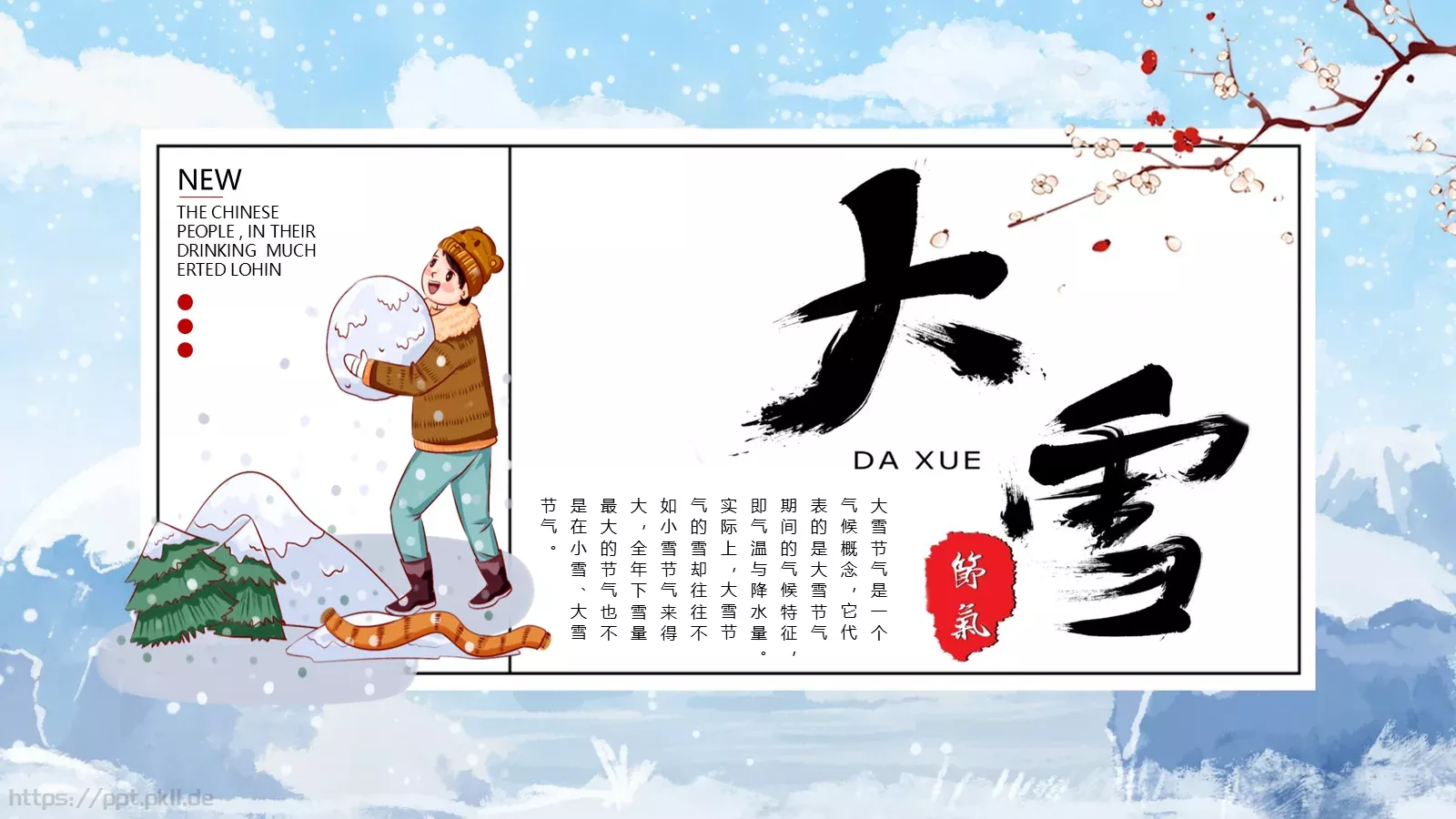 通用模板大雪节气通用 第 23 页预览图