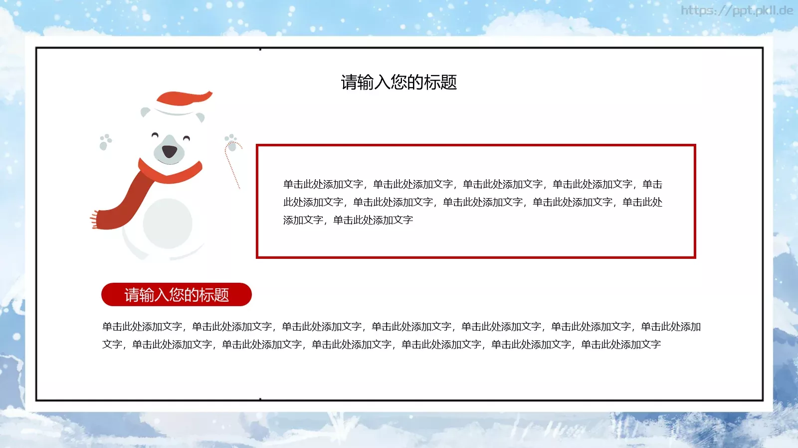 通用模板大雪节气通用 第 22 页预览图