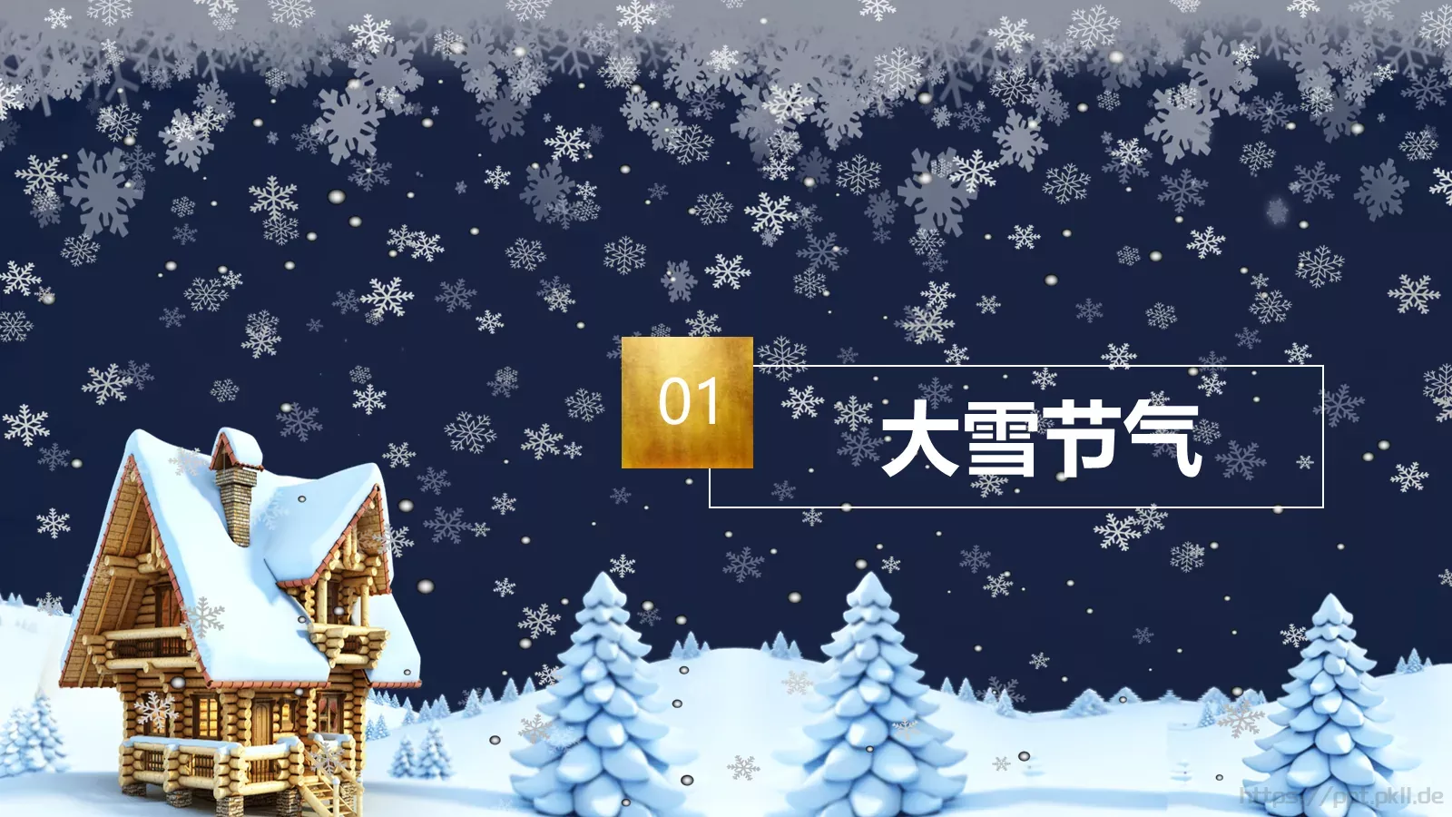 通用模板大雪4 第 3 页缩略图