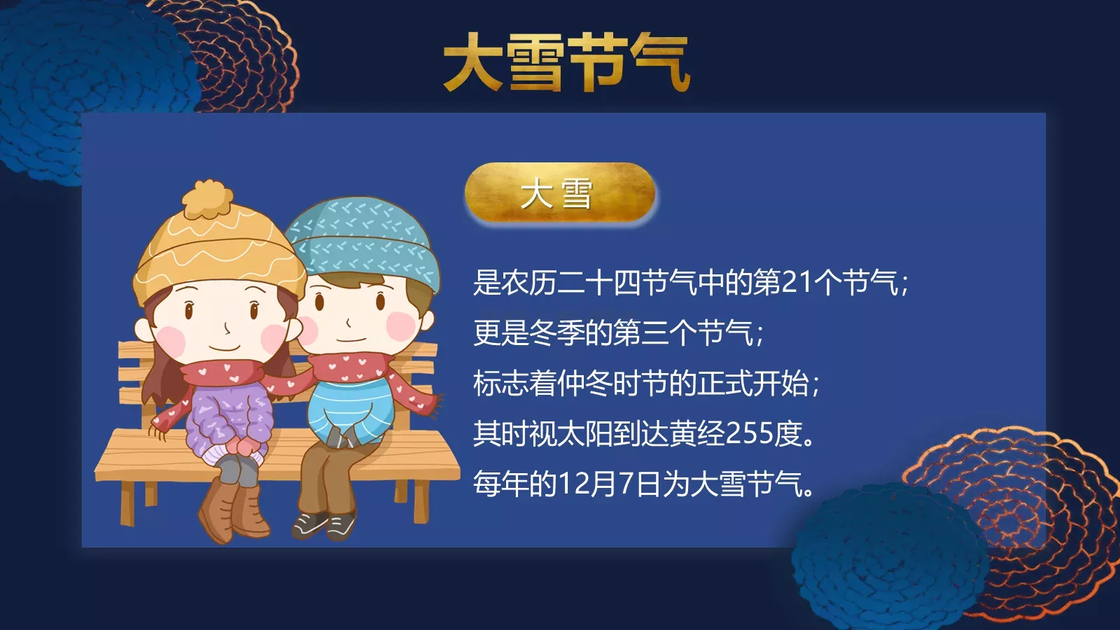 通用模板大雪4 第 4 页缩略图
