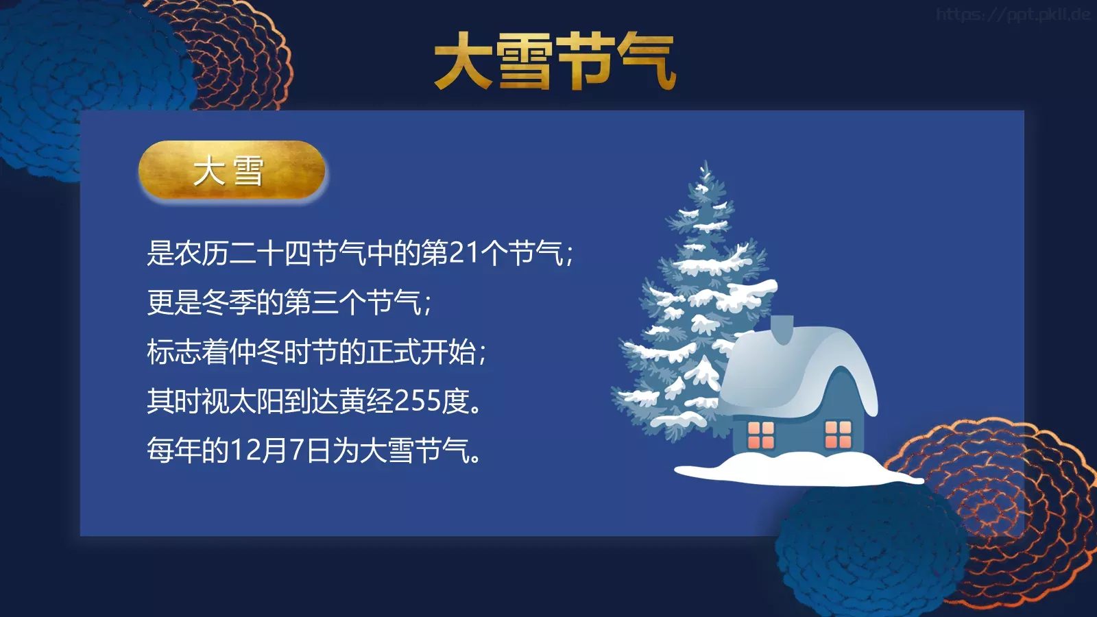 通用模板大雪4 第 5 页预览图