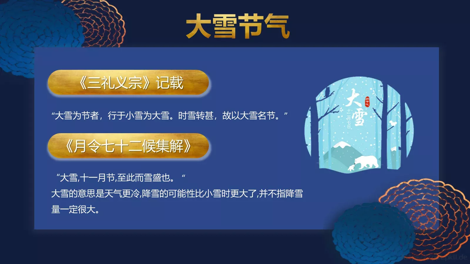 通用模板大雪4 第 8 页预览图