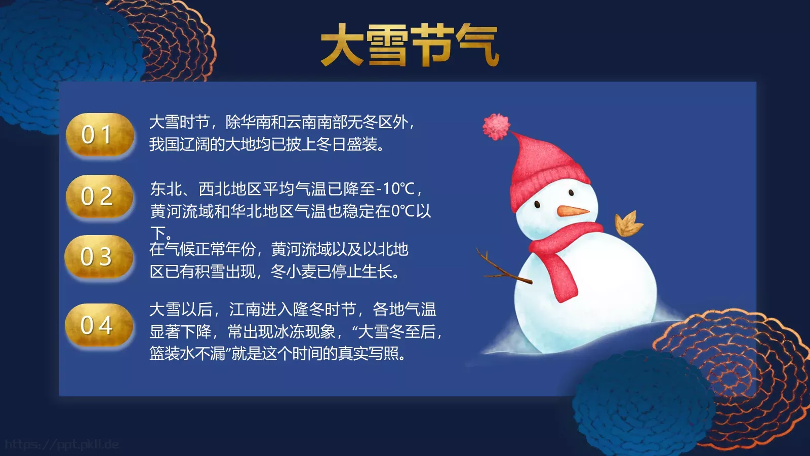 通用模板大雪4 第 9 页预览图