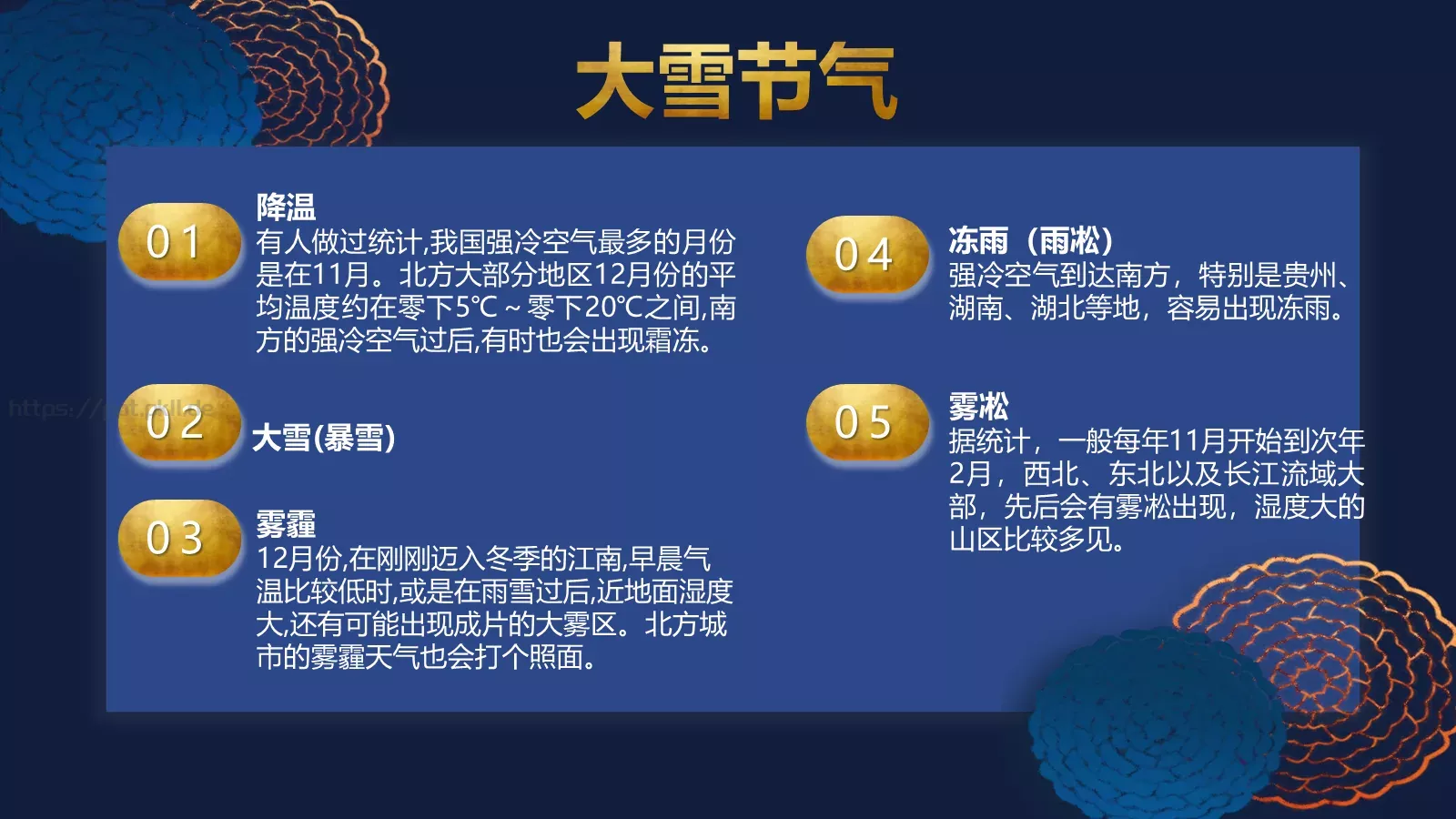 通用模板大雪4 第 10 页预览图
