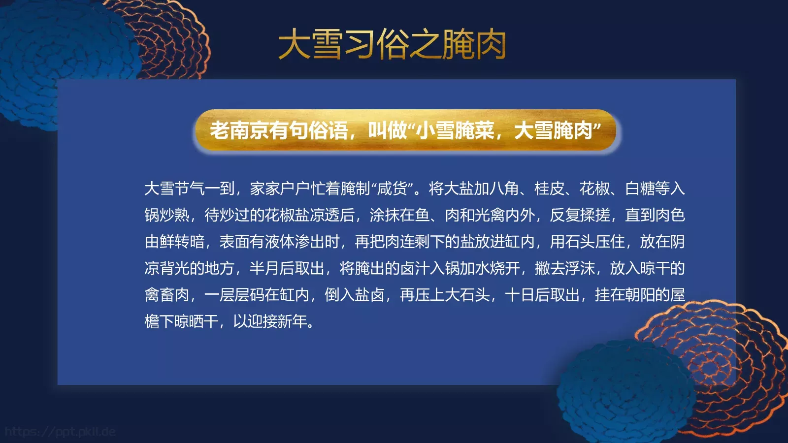 通用模板大雪4 第 12 页预览图
