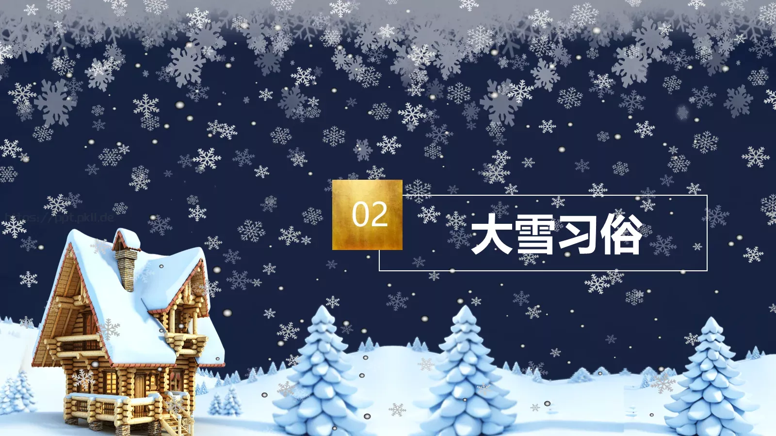 通用模板大雪4 第 11 页预览图