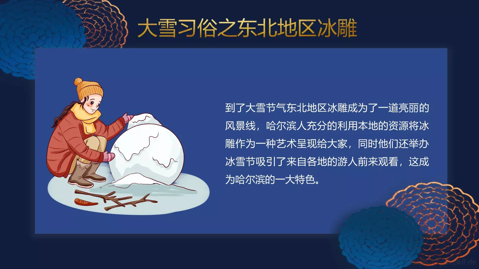 通用模板大雪4 第 14 页预览图