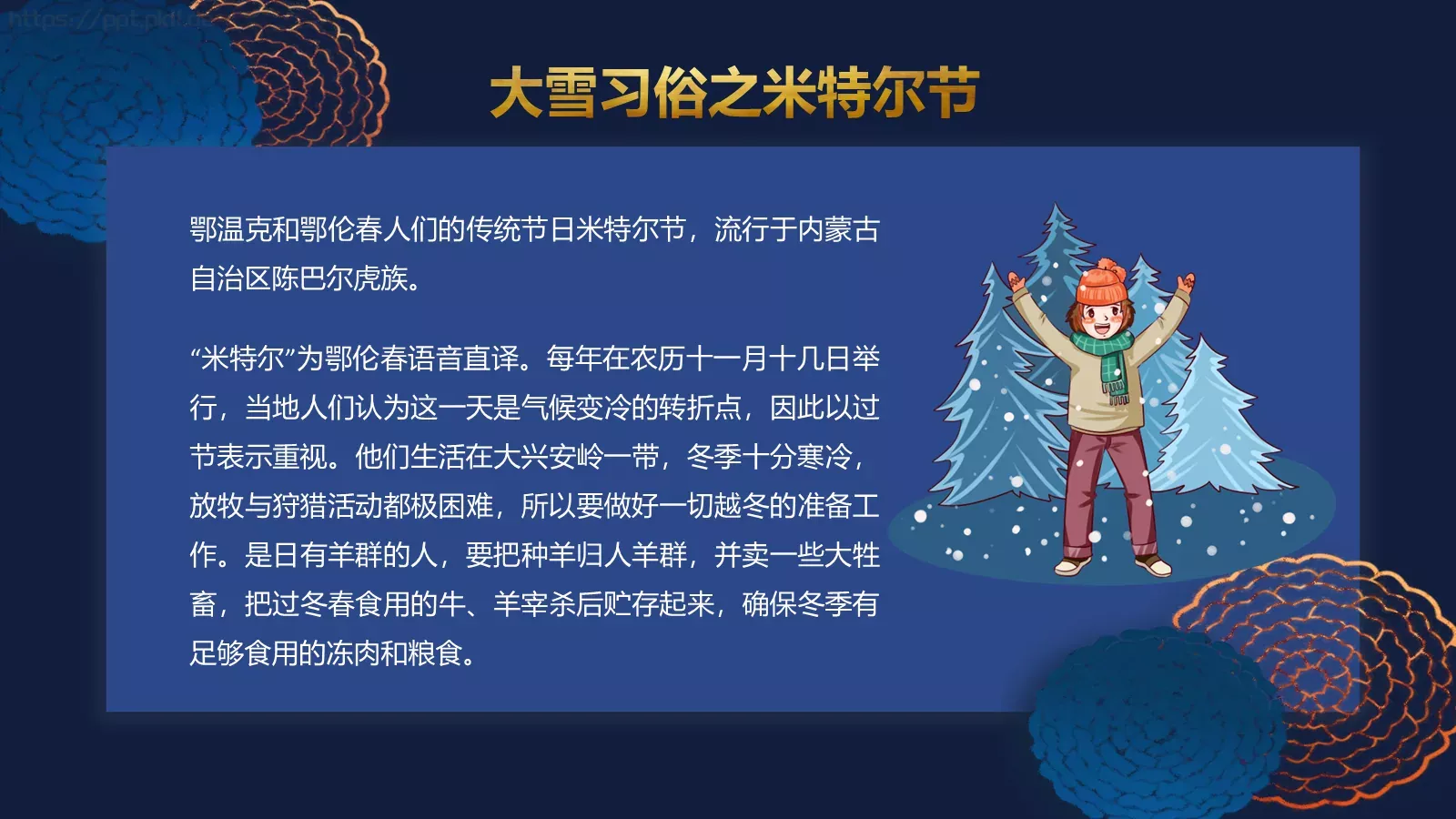 通用模板大雪4 第 15 页预览图